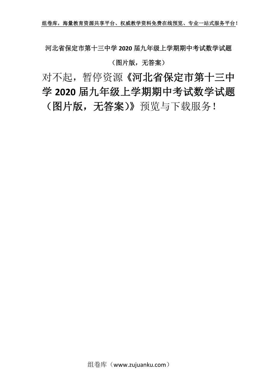 河北省保定市第十三中学2020届九年级上学期期中考试数学试题（图片版无答案）.docx_第1页