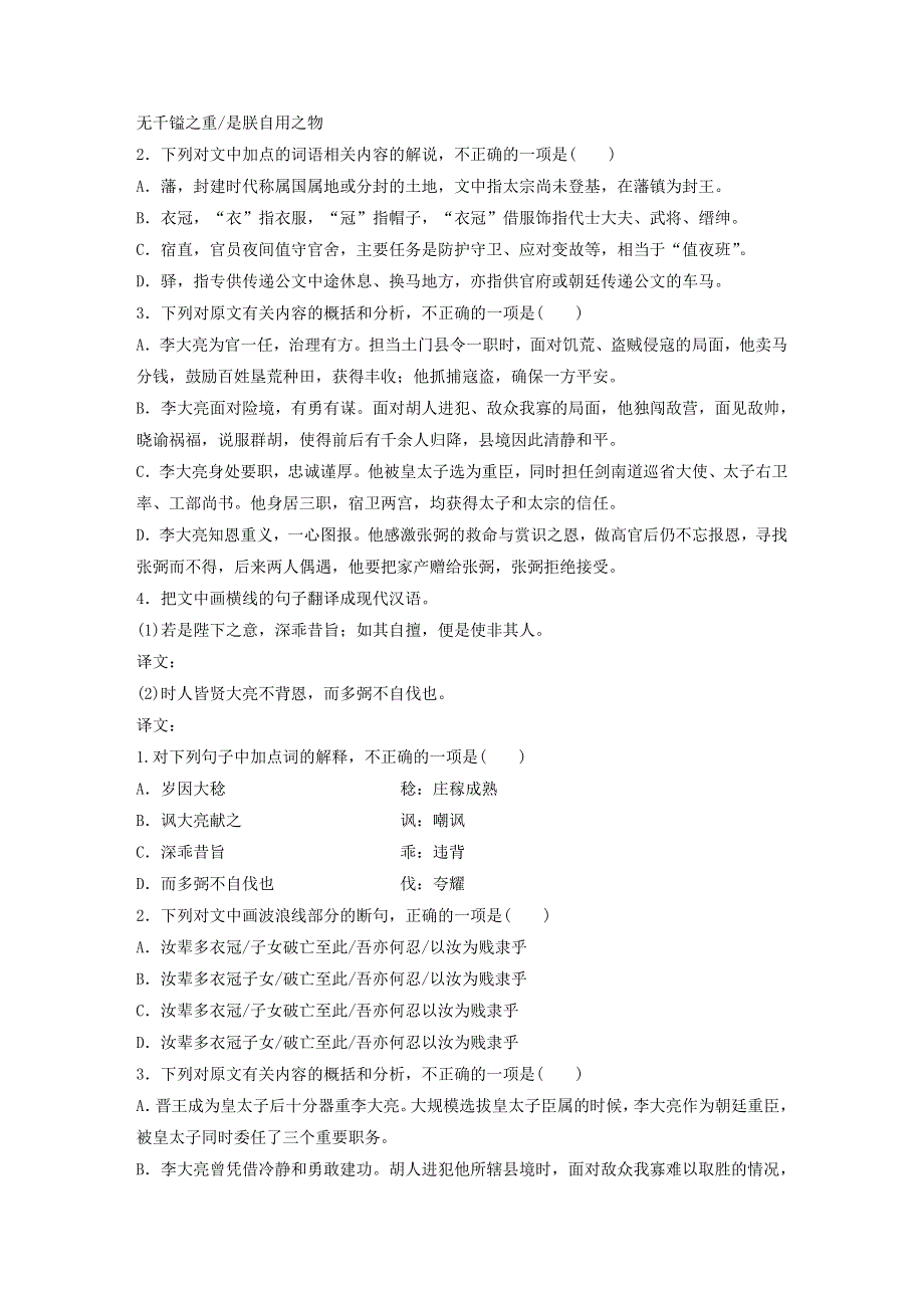 （全国通用）2021高考语文一轮复习 阅读突破专题一 文言文阅读 单文精练六 李大亮传（含解析）.docx_第2页