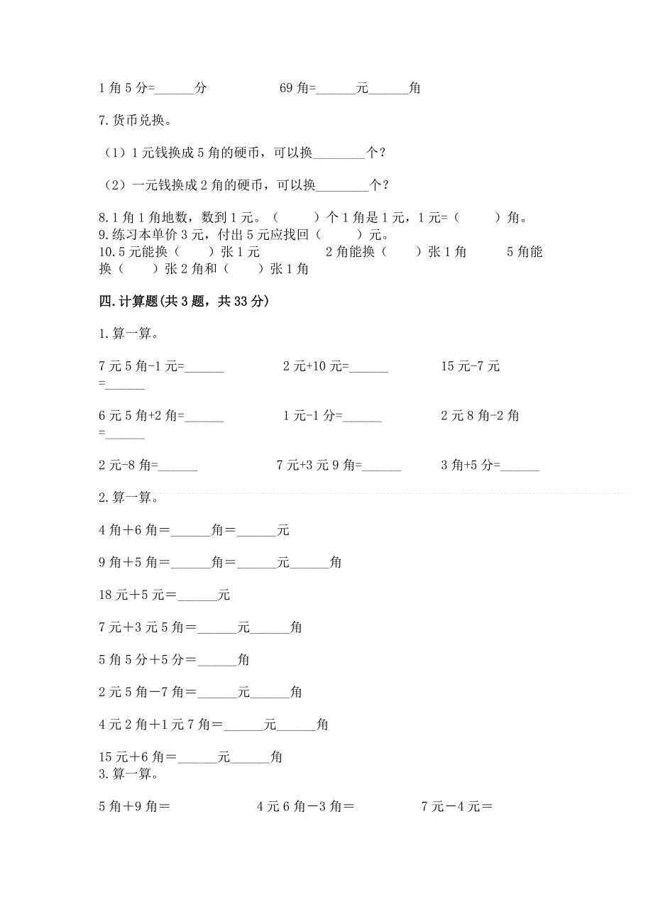 小学一年级数学知识点《认识人民币》必刷题含答案（综合题）.docx_第3页