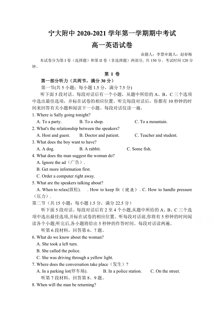 宁夏大学附属中学2020-2021学年高一第一学期期中考试英语试卷 WORD版含答案.doc_第1页