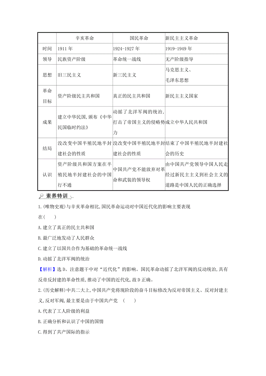 2020-2021学年高中历史 专题三 近代中国的民主革命专题整合练（含解析）人民版必修1.doc_第3页