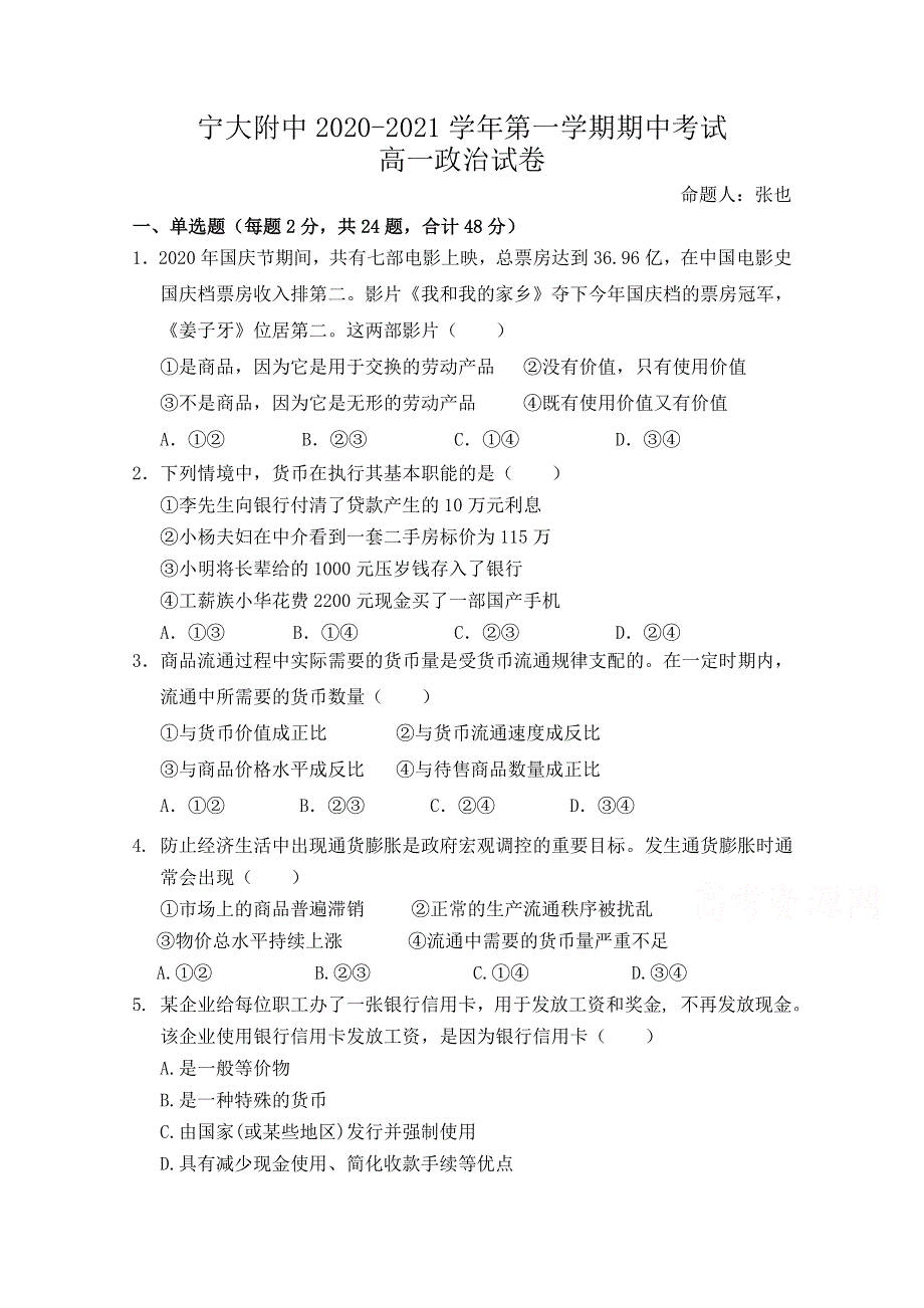 宁夏大学附属中学2020-2021学年高一第一学期期中考试政治试卷 WORD版含答案.doc_第1页