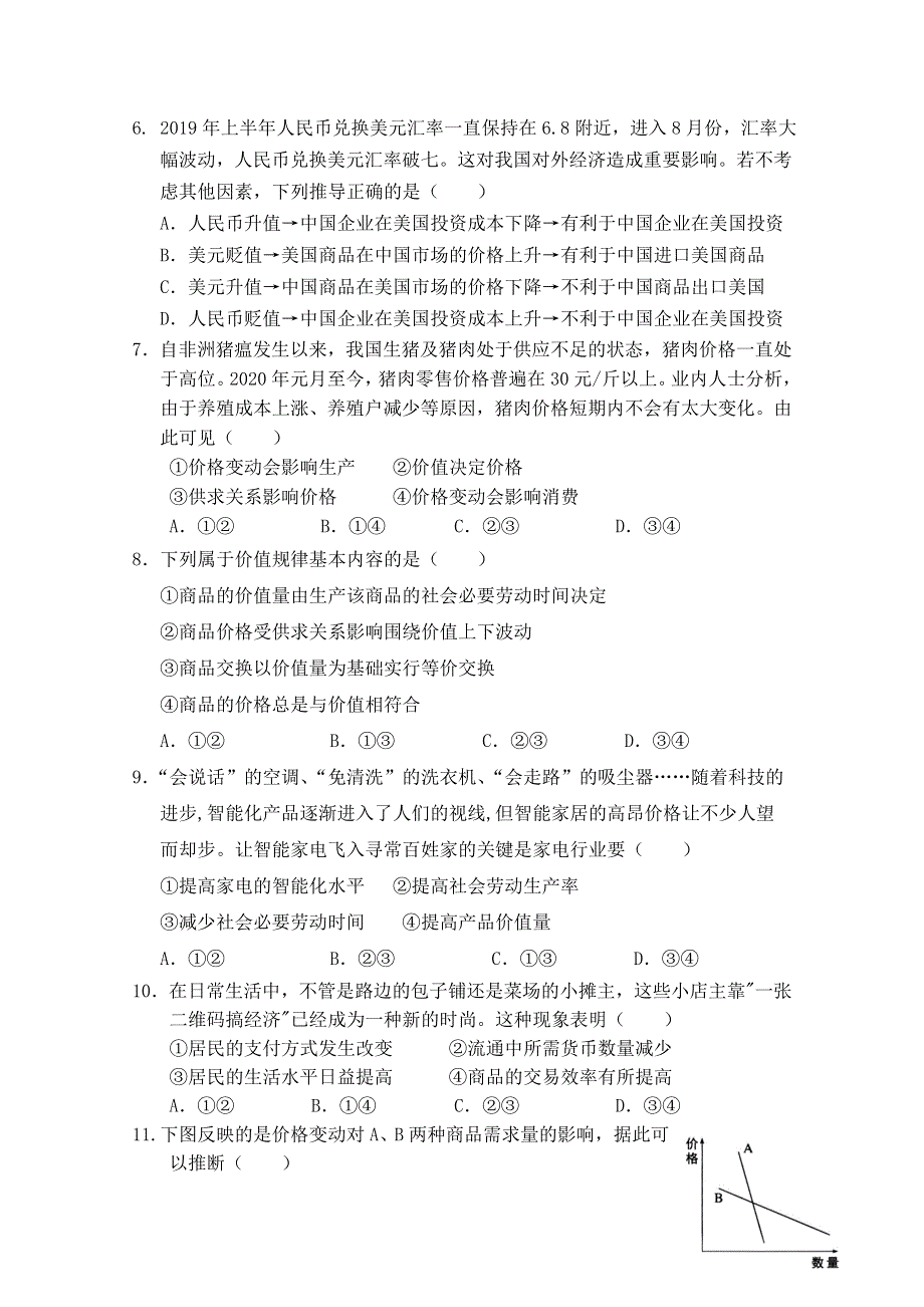 宁夏大学附属中学2020-2021学年高一第一学期期中考试政治试卷 WORD版含答案.doc_第2页