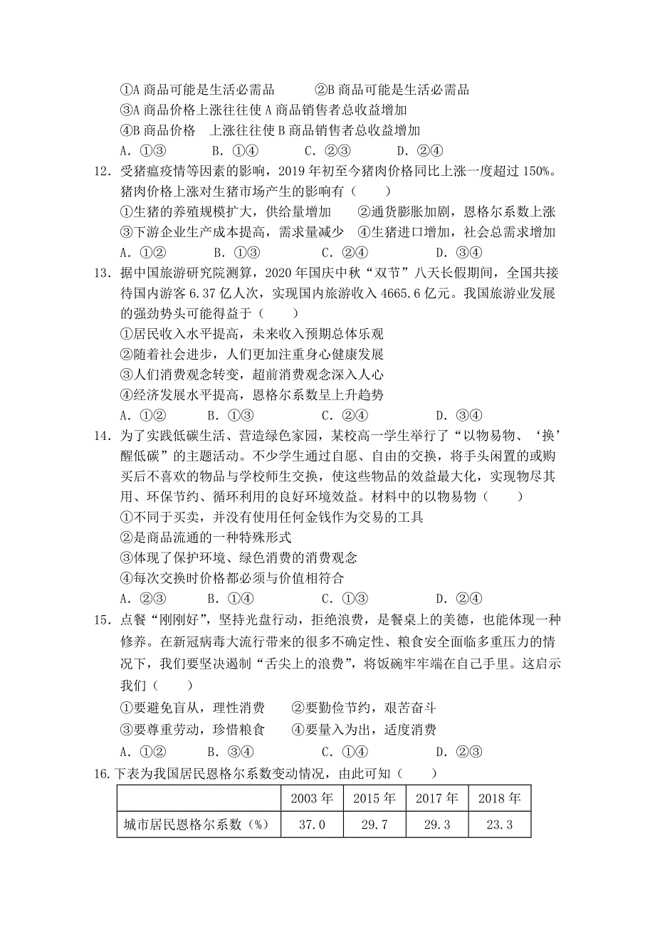 宁夏大学附属中学2020-2021学年高一第一学期期中考试政治试卷 WORD版含答案.doc_第3页