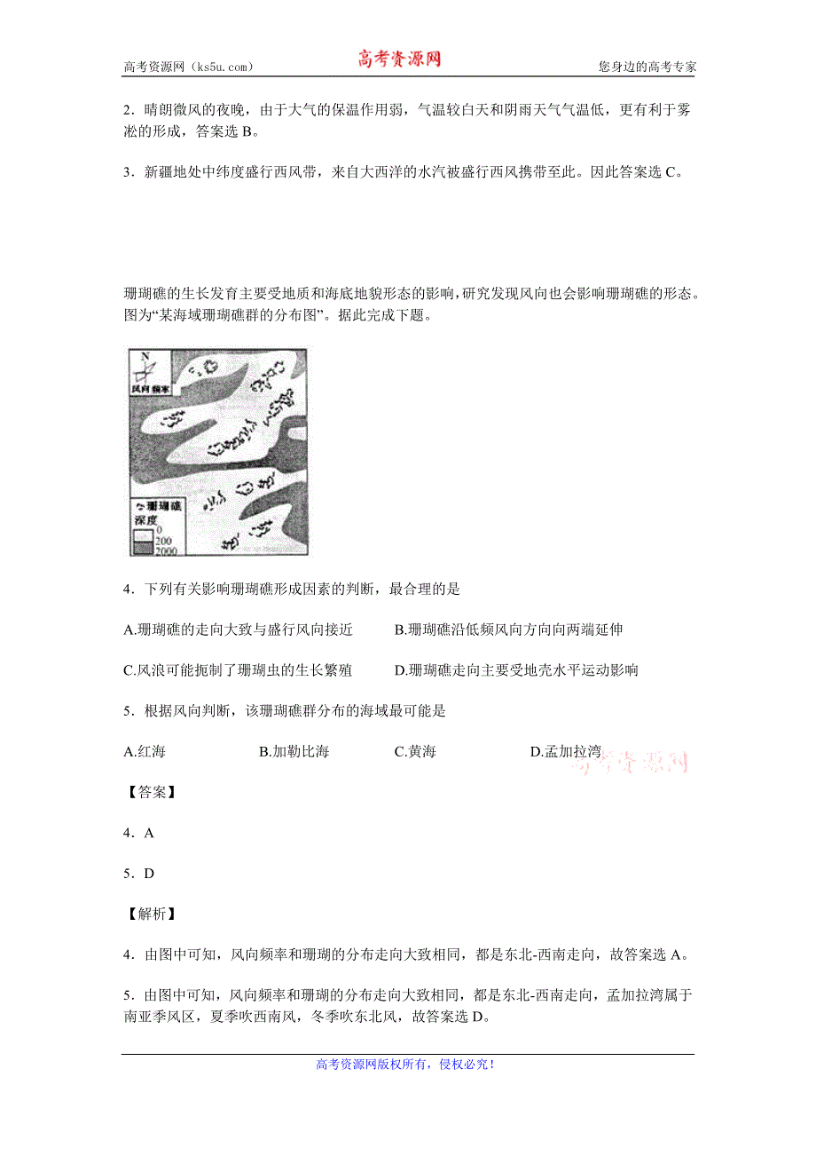 《解析》广东省汕头市金山中学2015-2016学年高二下学期期末考试地理试卷 WORD版含解析.doc_第2页