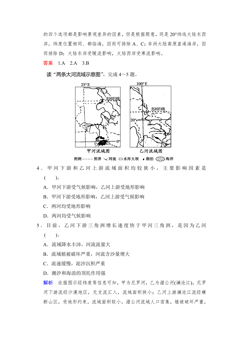 2014高考地理（中图版）一轮复习限时训练 第4部分 第12章 第2讲 世界主要地区 WORD版含解析.doc_第2页