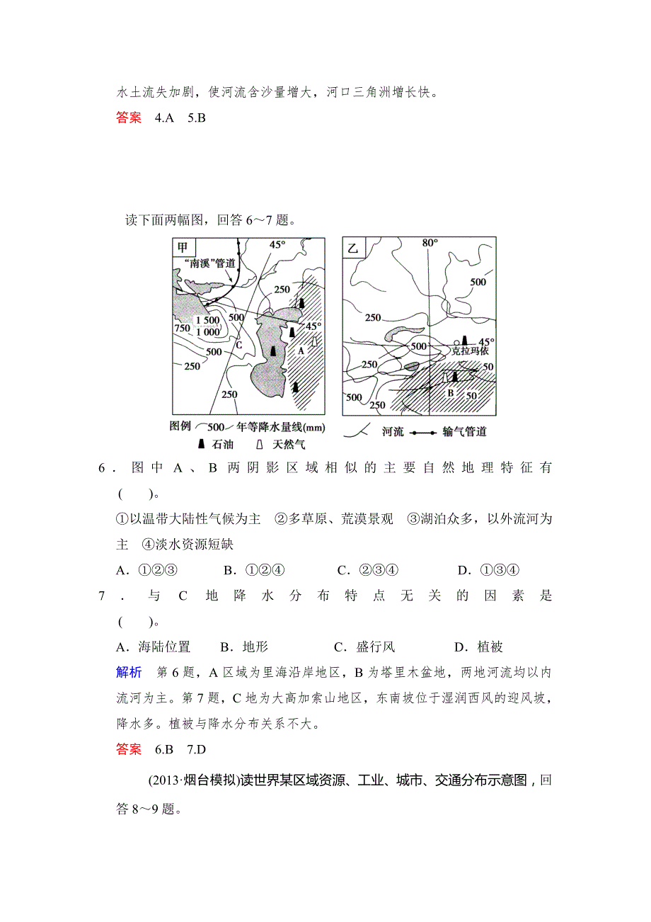 2014高考地理（中图版）一轮复习限时训练 第4部分 第12章 第2讲 世界主要地区 WORD版含解析.doc_第3页