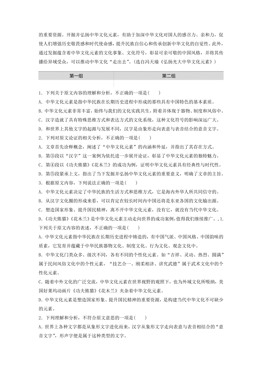 （全国通用）2021高考语文一轮复习 阅读突破专题三 论述类文本阅读 单文精练一 弘扬光大中华文化元素（含解析）.docx_第2页