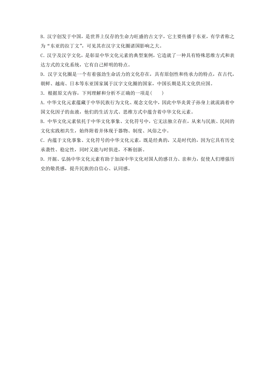 （全国通用）2021高考语文一轮复习 阅读突破专题三 论述类文本阅读 单文精练一 弘扬光大中华文化元素（含解析）.docx_第3页