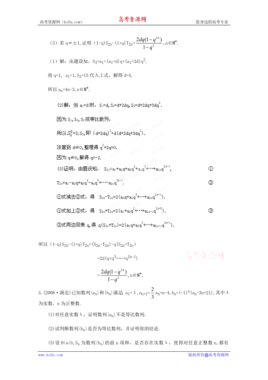 2012高考（文科）数学一轮复习试题：第6章第7节 直接证明与间接证明 挑战真题（新课标版）.doc_第2页