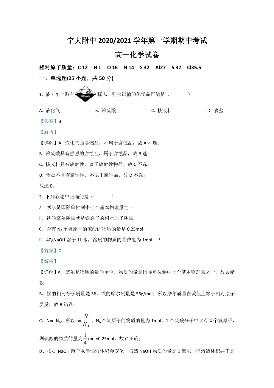 宁夏大学附属中学2020-2021学年高一上学期期中考试化学试题 WORD版含解析.doc_第1页