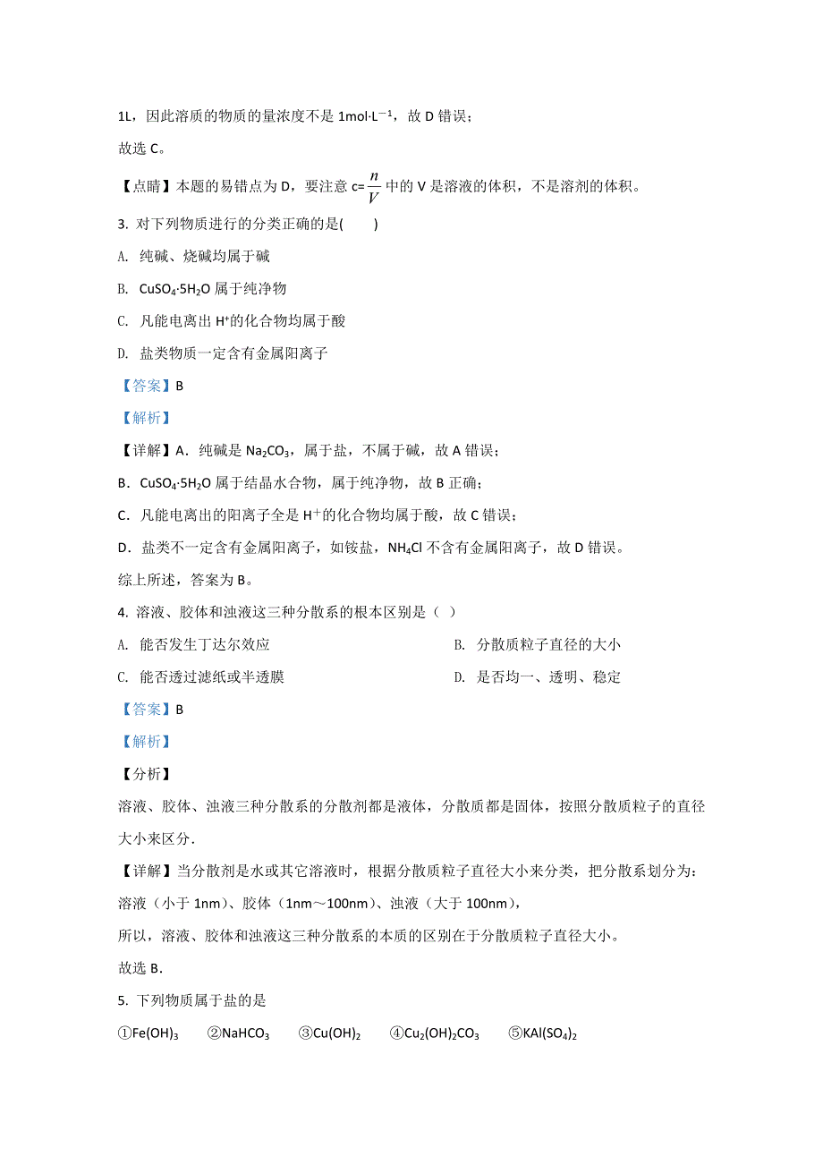 宁夏大学附属中学2020-2021学年高一上学期期中考试化学试题 WORD版含解析.doc_第2页