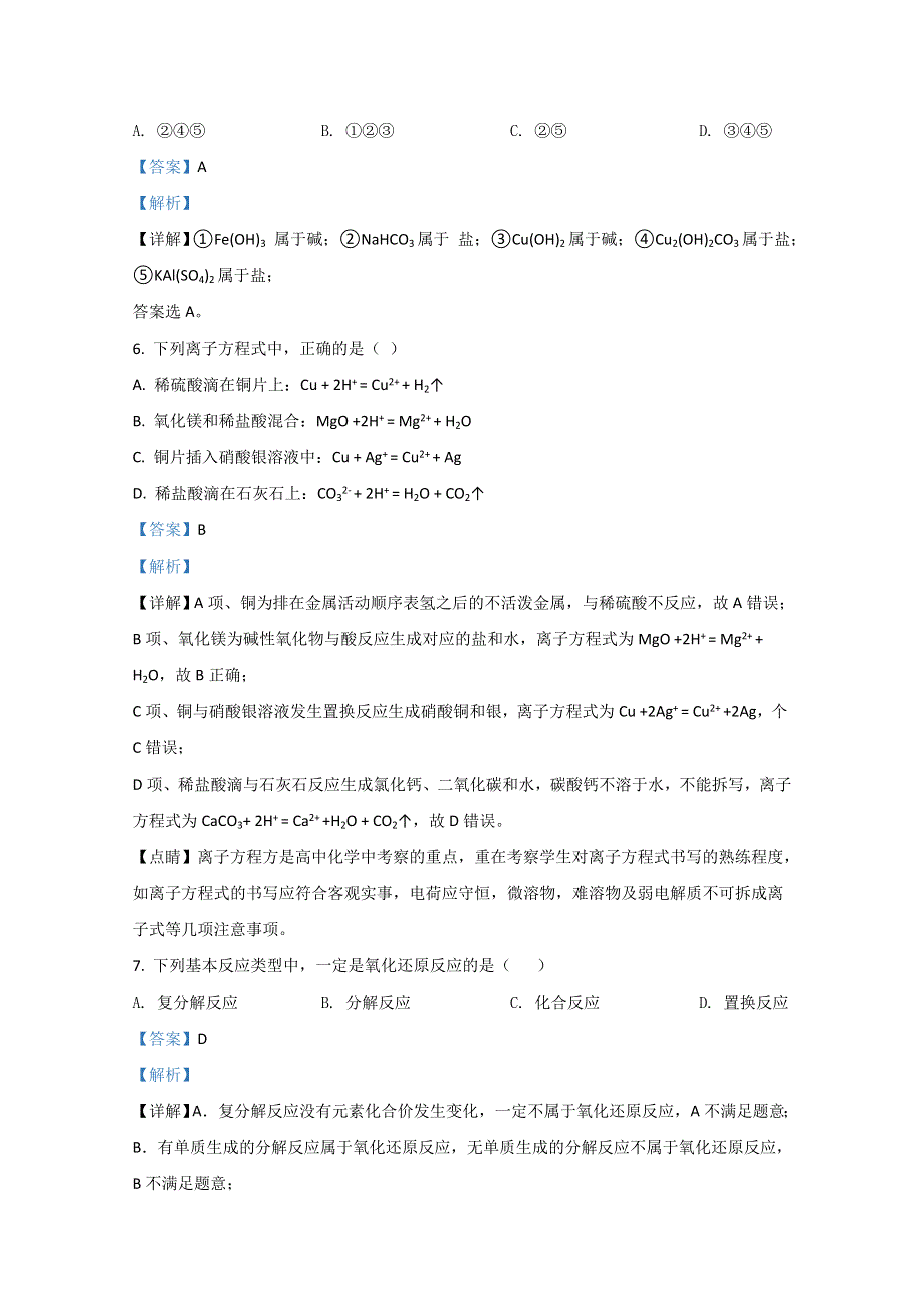 宁夏大学附属中学2020-2021学年高一上学期期中考试化学试题 WORD版含解析.doc_第3页