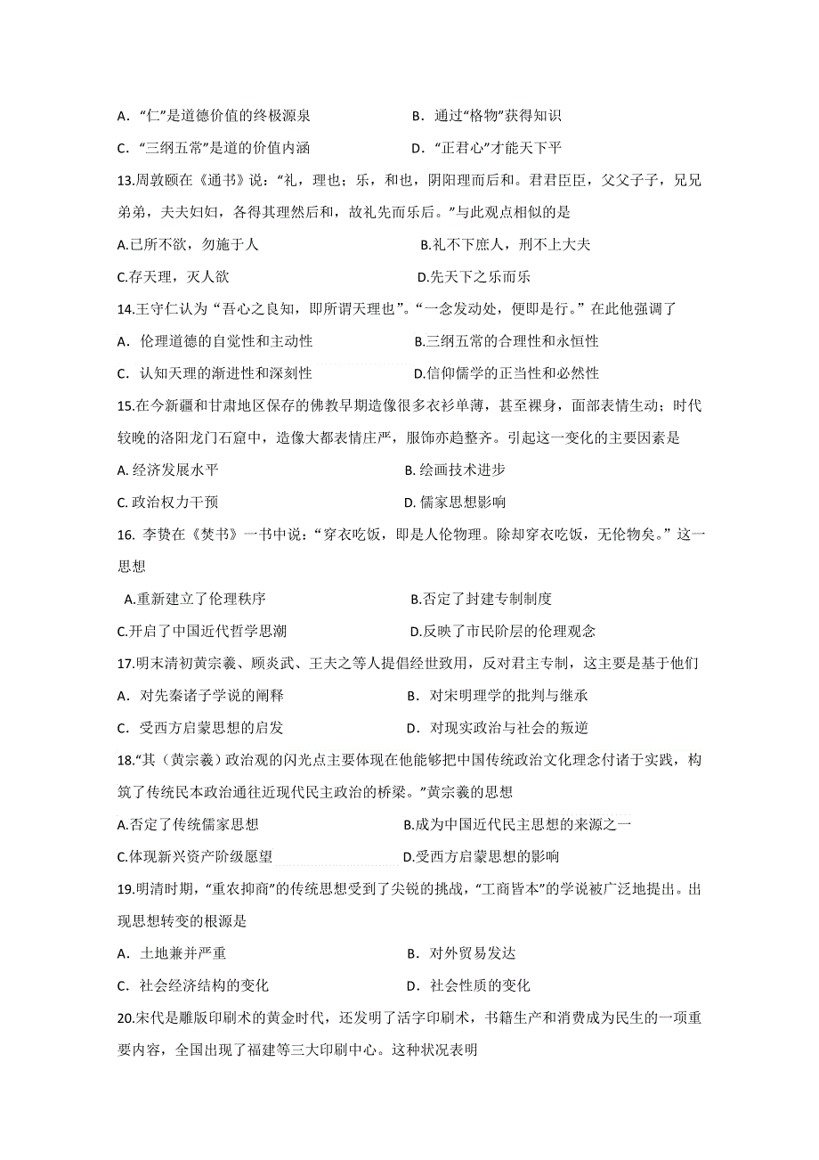 河北省张家口第一中学2019-2020学年高二9月月考历史试题（实验班） WORD版含答案.doc_第3页