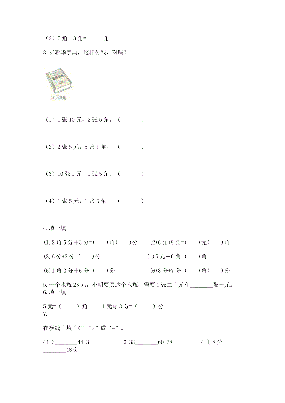 小学一年级数学知识点《认识人民币》必刷题含精品答案.docx_第2页