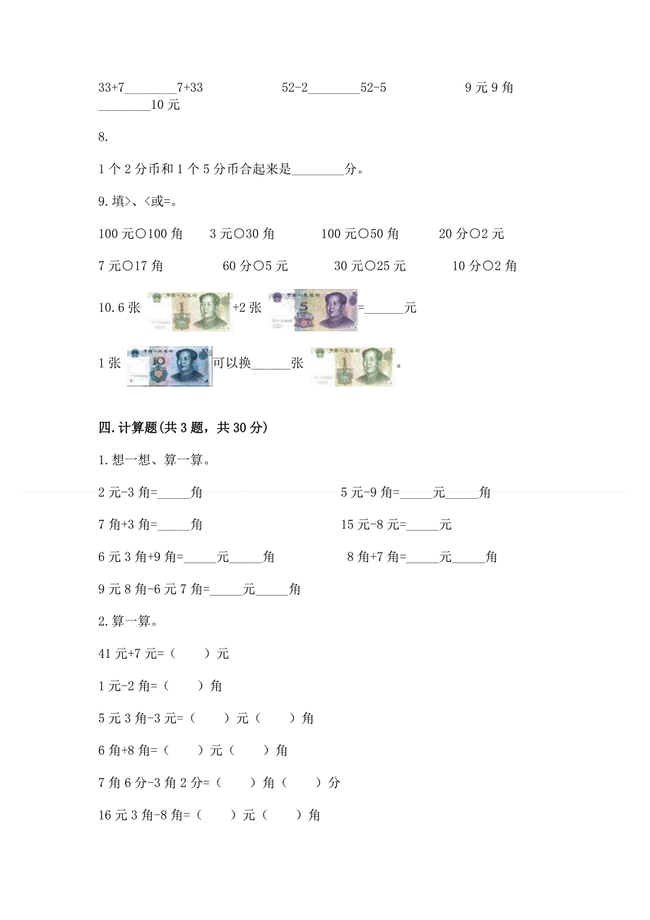 小学一年级数学知识点《认识人民币》必刷题含精品答案.docx_第3页