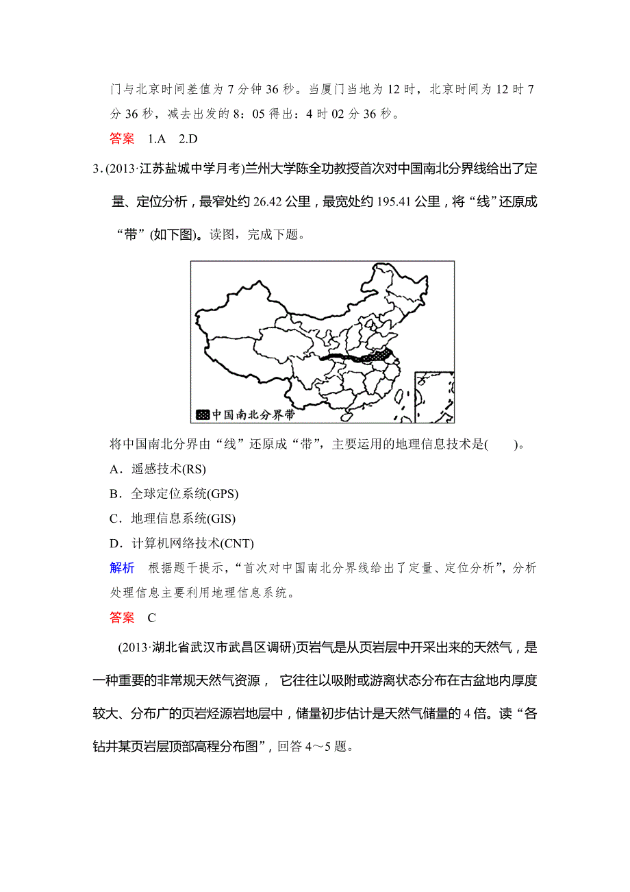 2014高考地理（中图版）一轮复习限时训练 第5部分 综合仿真冲刺练 WORD版含解析.doc_第2页