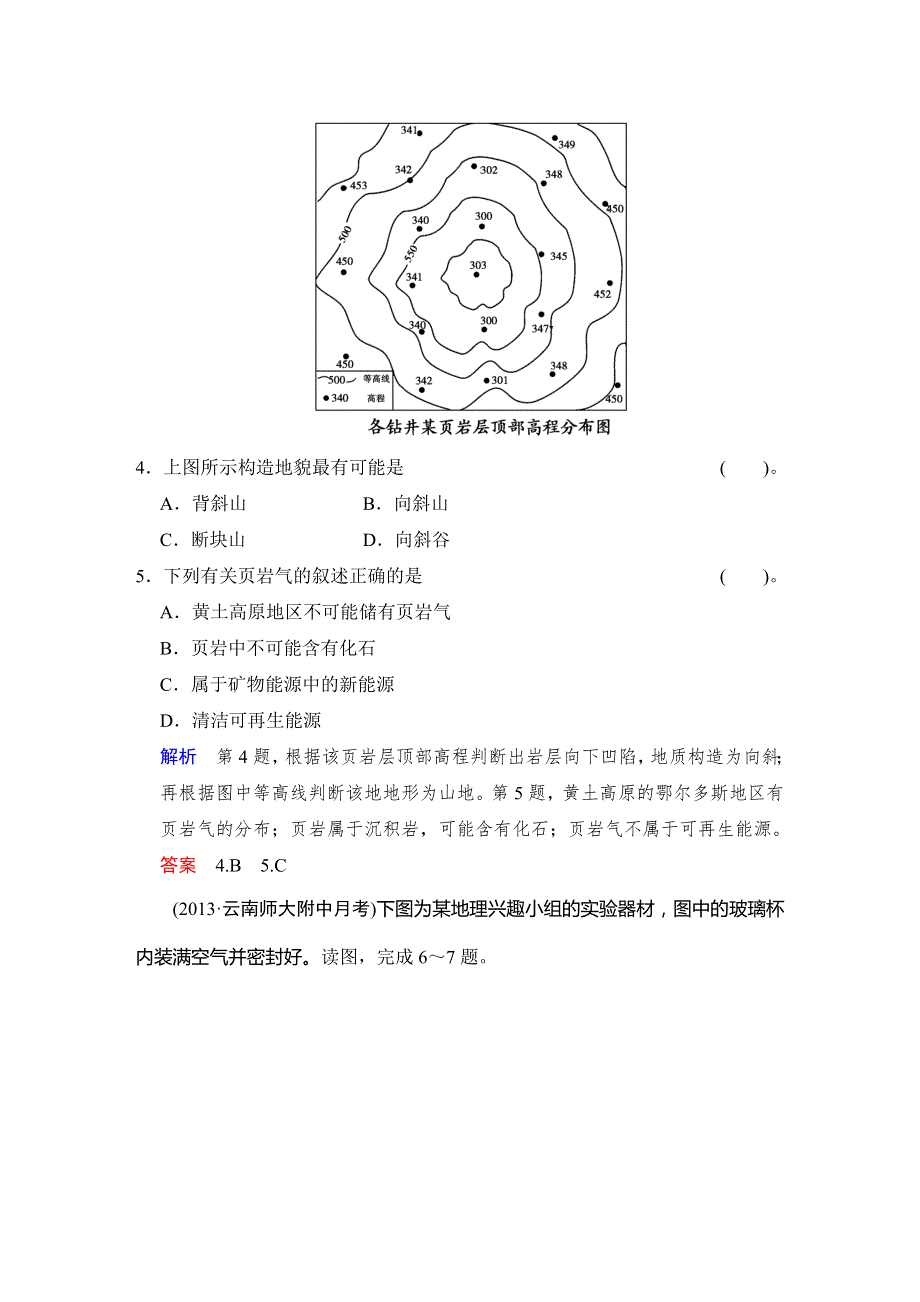 2014高考地理（中图版）一轮复习限时训练 第5部分 综合仿真冲刺练 WORD版含解析.doc_第3页