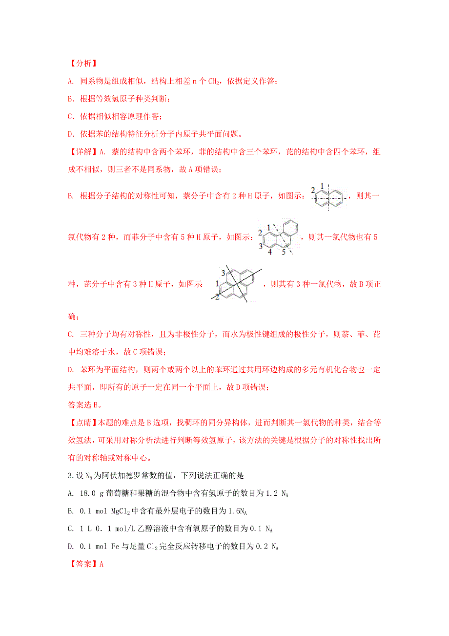 河北省张家口市辛集市沧州市2019届高三化学3月一模考试试题（含解析）.doc_第2页