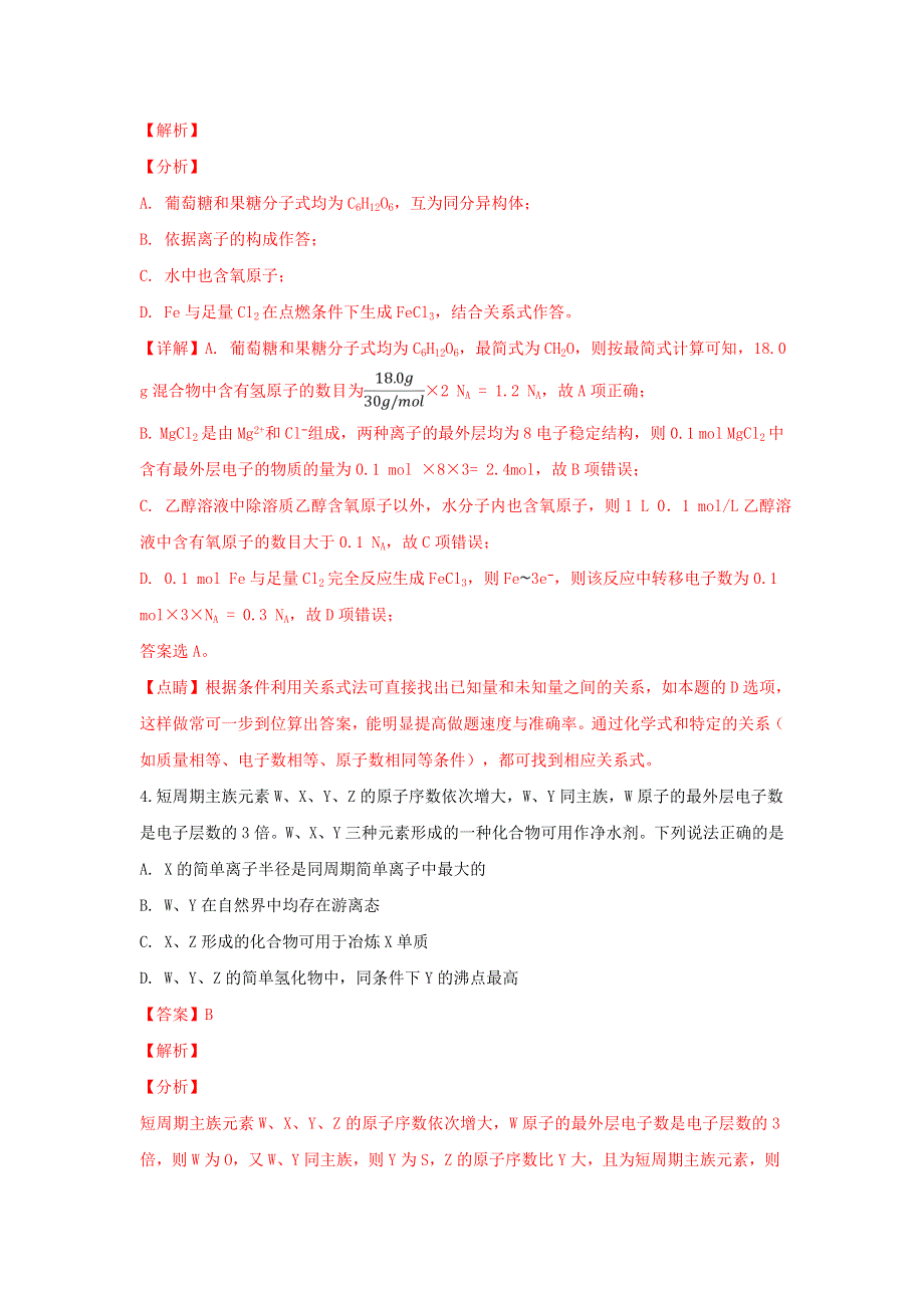 河北省张家口市辛集市沧州市2019届高三化学3月一模考试试题（含解析）.doc_第3页