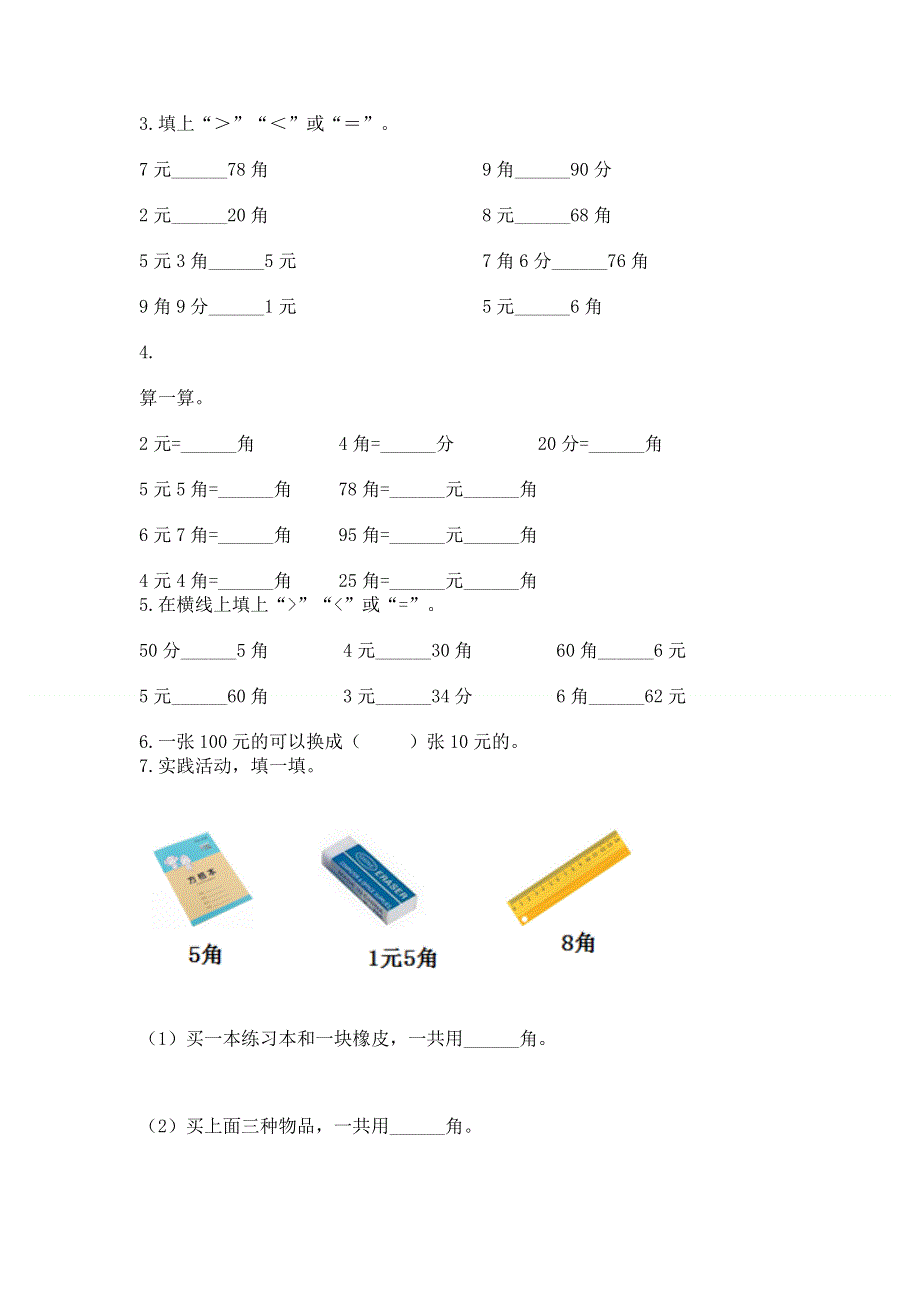 小学一年级数学知识点《认识人民币》必刷题学生专用.docx_第2页