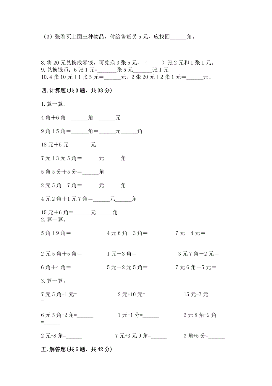 小学一年级数学知识点《认识人民币》必刷题学生专用.docx_第3页