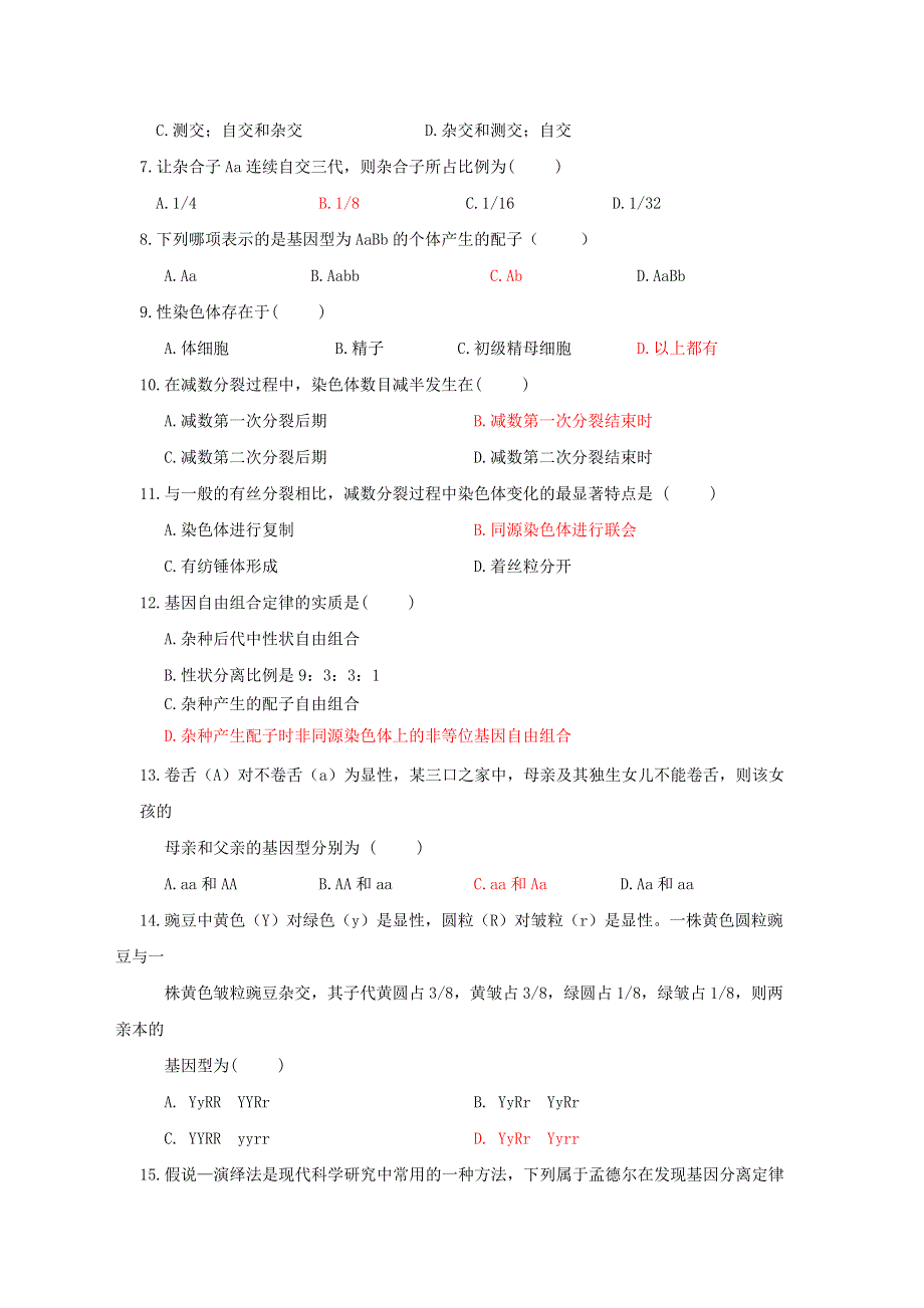 河北省张家口第一中学2016-2017学年高一3月月考（普通班、实验班）生物（文）试题 WORD版含答案.doc_第2页