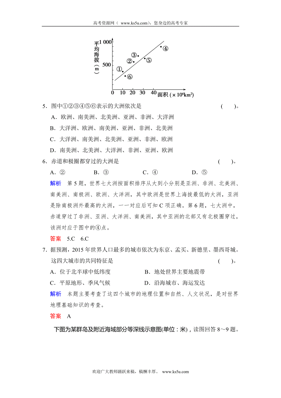 2014高考地理（中图版）一轮复习限时训练 第4部分 第12章 第1讲 世界地理概况与亚洲 WORD版含解析.doc_第3页