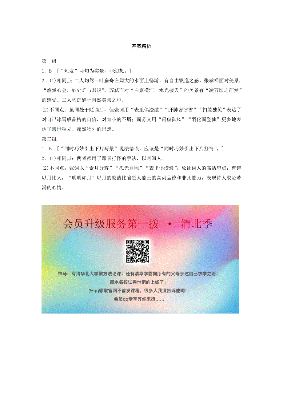 （全国通用）2021高考语文一轮复习 阅读突破专题二 古诗鉴赏 单诗精练八 念奴娇•过洞庭（含解析）.docx_第2页