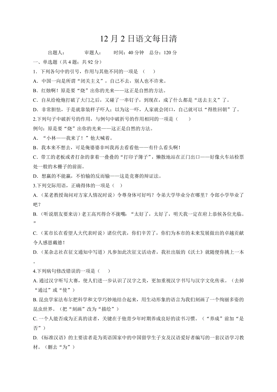 河北省保定市雄县第二高级中学2020-2021学年高二上学期语文试题（12-2） WORD版含答案.docx_第1页