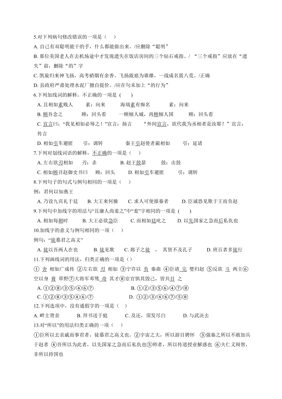 河北省保定市雄县第二高级中学2020-2021学年高二上学期语文试题（12-2） WORD版含答案.docx_第2页