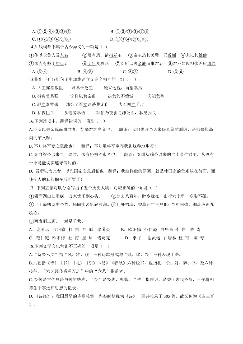 河北省保定市雄县第二高级中学2020-2021学年高二上学期语文试题（12-2） WORD版含答案.docx_第3页