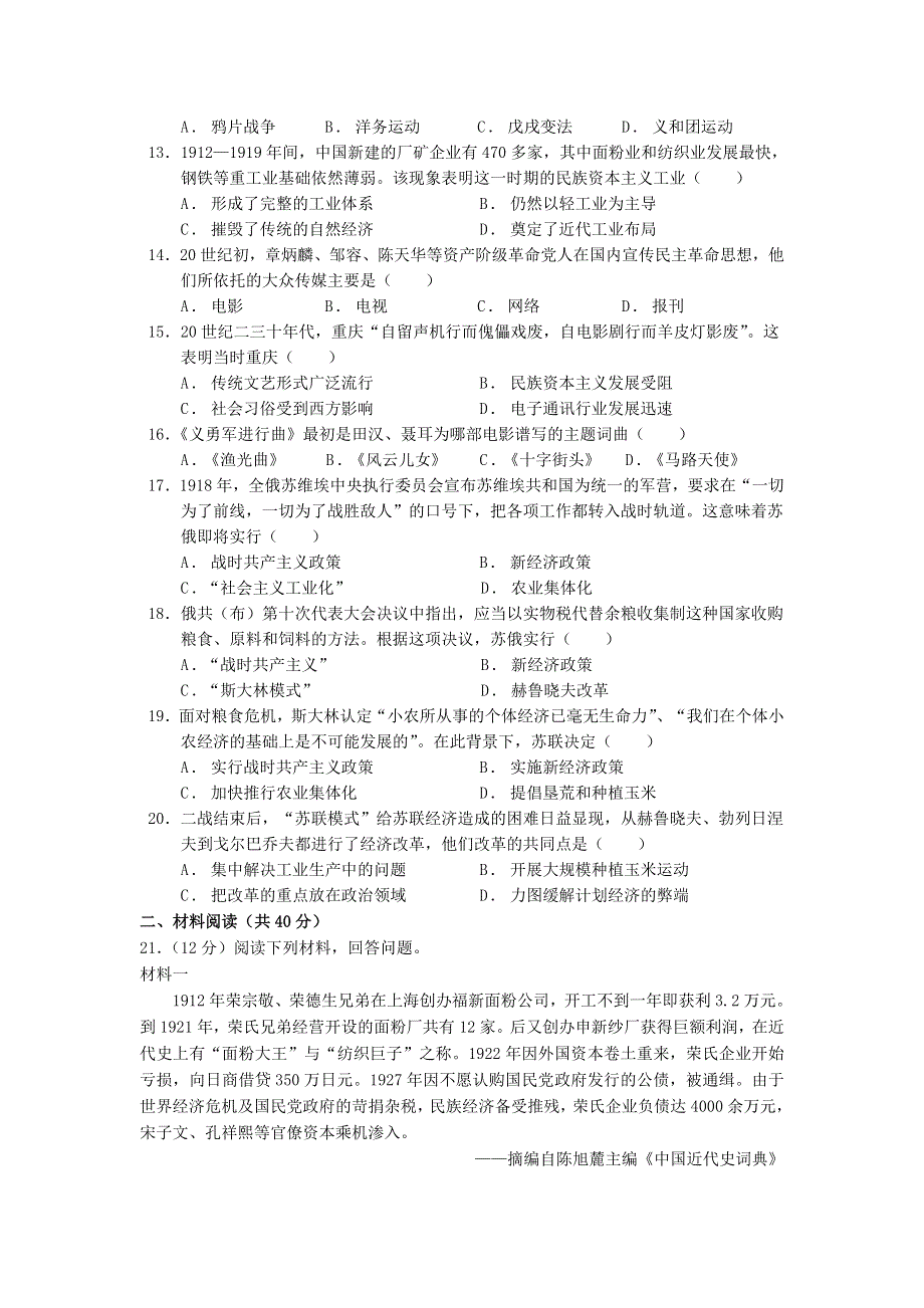 宁夏大学附属中学2020-2021学年高一历史下学期第一次月考试题.doc_第2页