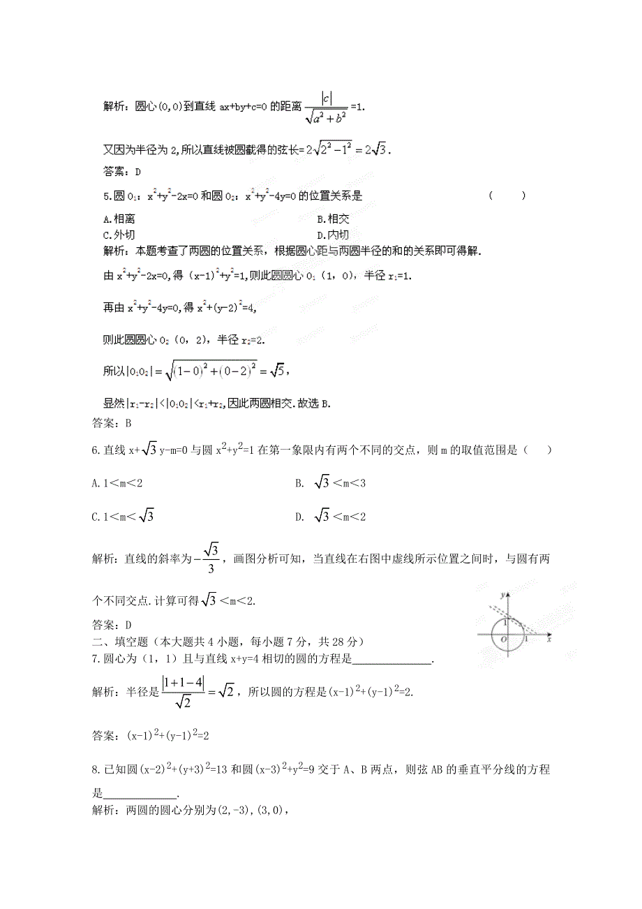 2012高考（文科）数学一轮复习试题：第8章第4节 直线、圆的位置关系 限时作业（新课标版）.doc_第2页