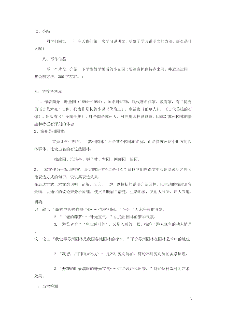 2021秋八年级语文上册 第5单元 19苏州园林学案 新人教版.doc_第3页