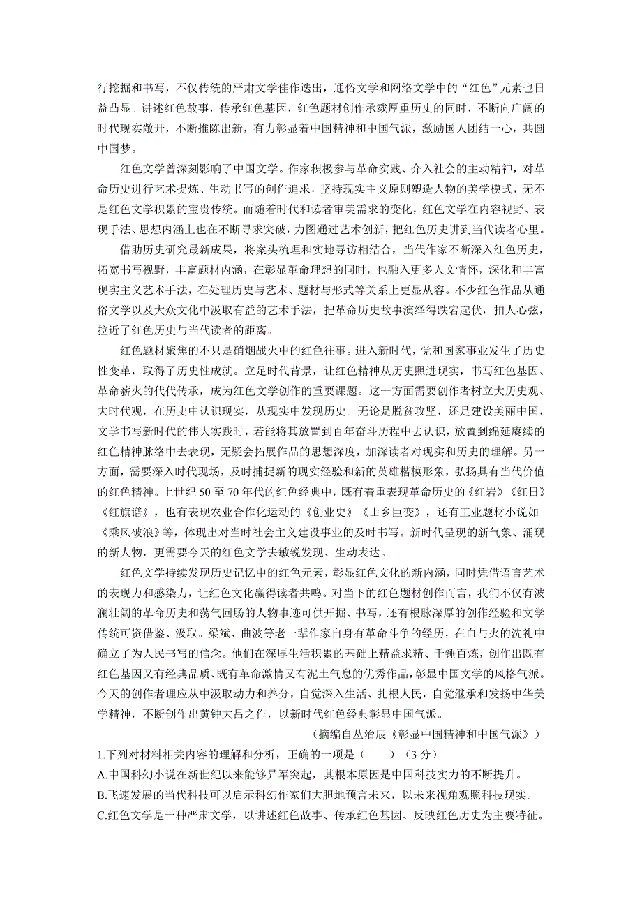 浙江省2023届高三上学期第一次联考语文试卷 含答案.doc_第2页