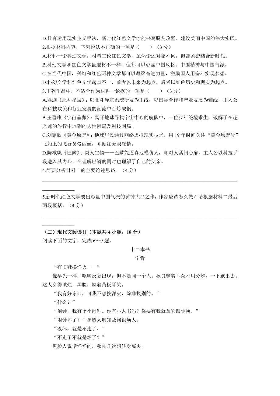 浙江省2023届高三上学期第一次联考语文试卷 含答案.doc_第3页