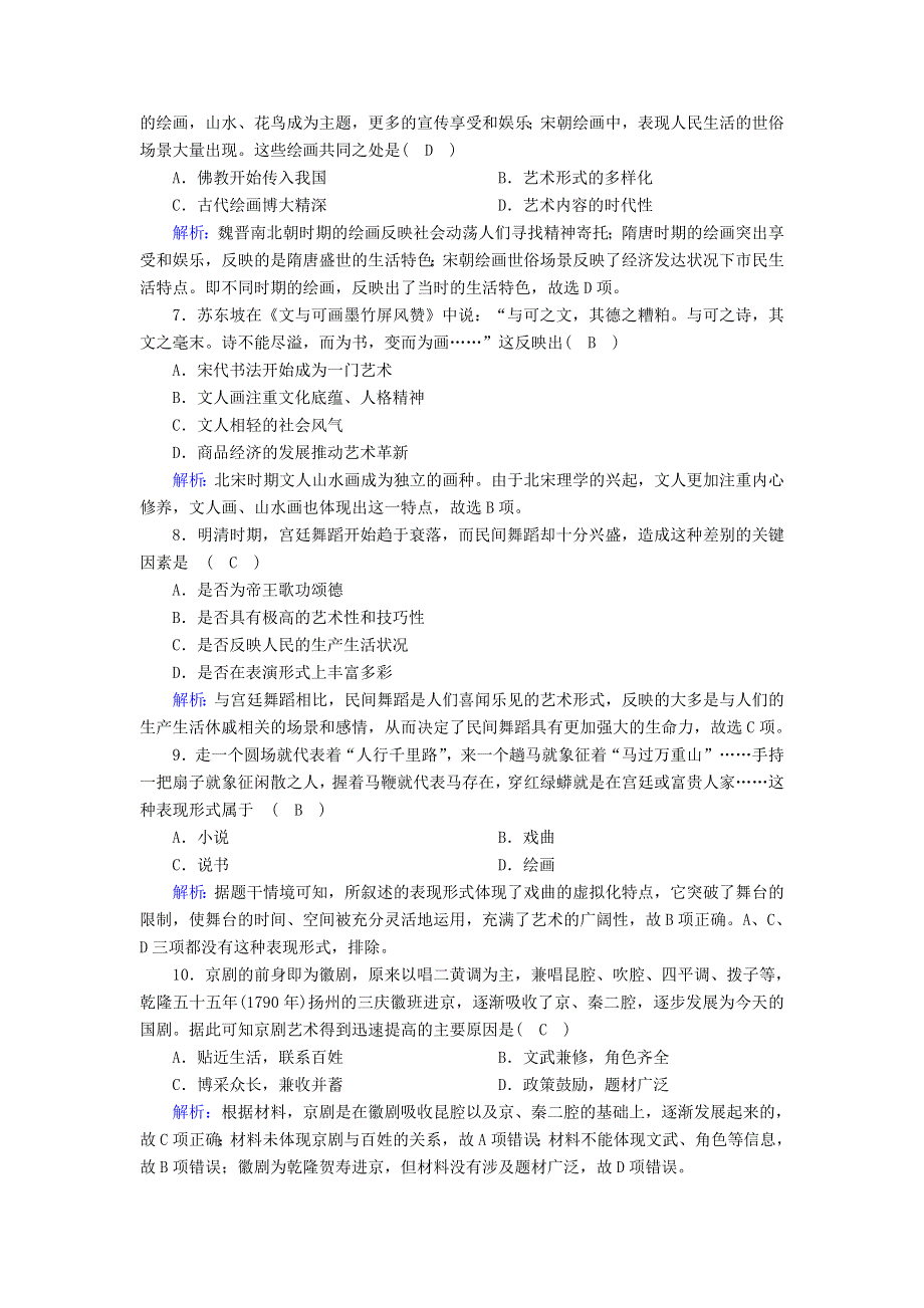 2020-2021学年高中历史 专题二 古代中国的科学技术与文化 2.2 中国的古代艺术课时作业（含解析）人民版必修3.doc_第3页