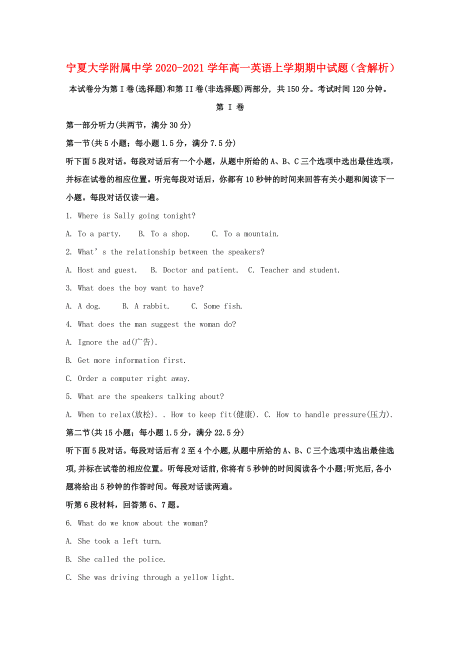 宁夏大学附属中学2020-2021学年高一英语上学期期中试题（含解析）.doc_第1页