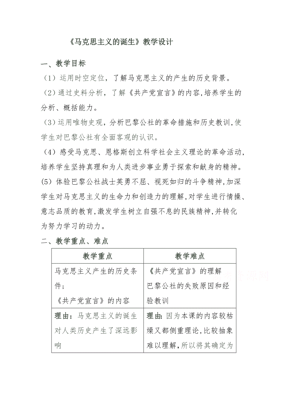 2021-2022学年高一历史岳麓版必修1教学教案：第五单元 第18课 马克思主义的诞生 WORD版含解析.doc_第1页