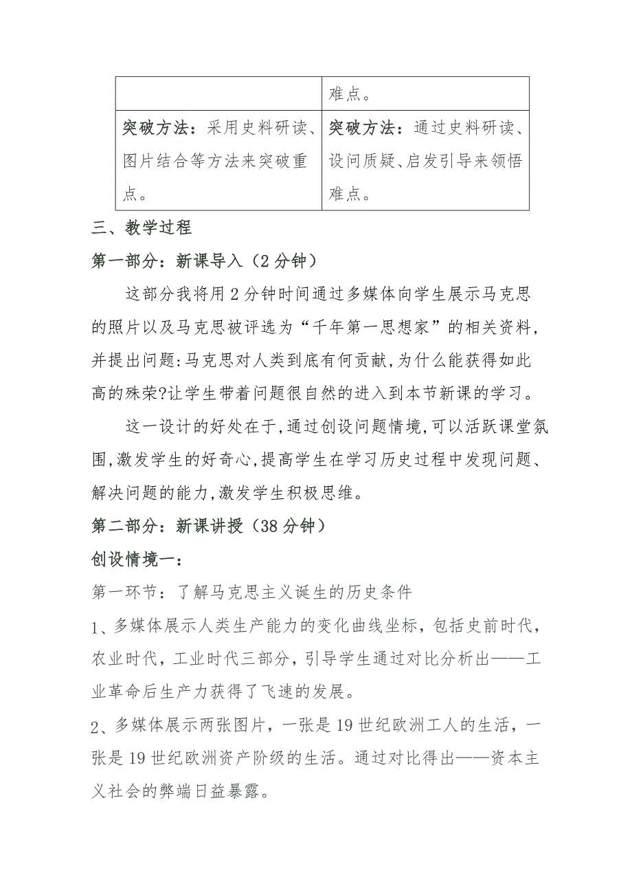 2021-2022学年高一历史岳麓版必修1教学教案：第五单元 第18课 马克思主义的诞生 WORD版含解析.doc_第2页