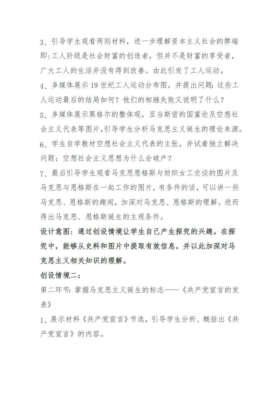 2021-2022学年高一历史岳麓版必修1教学教案：第五单元 第18课 马克思主义的诞生 WORD版含解析.doc_第3页