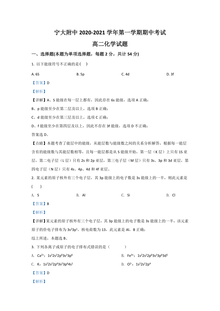 宁夏大学附属中学2020-2021学年高二上学期期中考试化学试题 WORD版含解析.doc_第1页