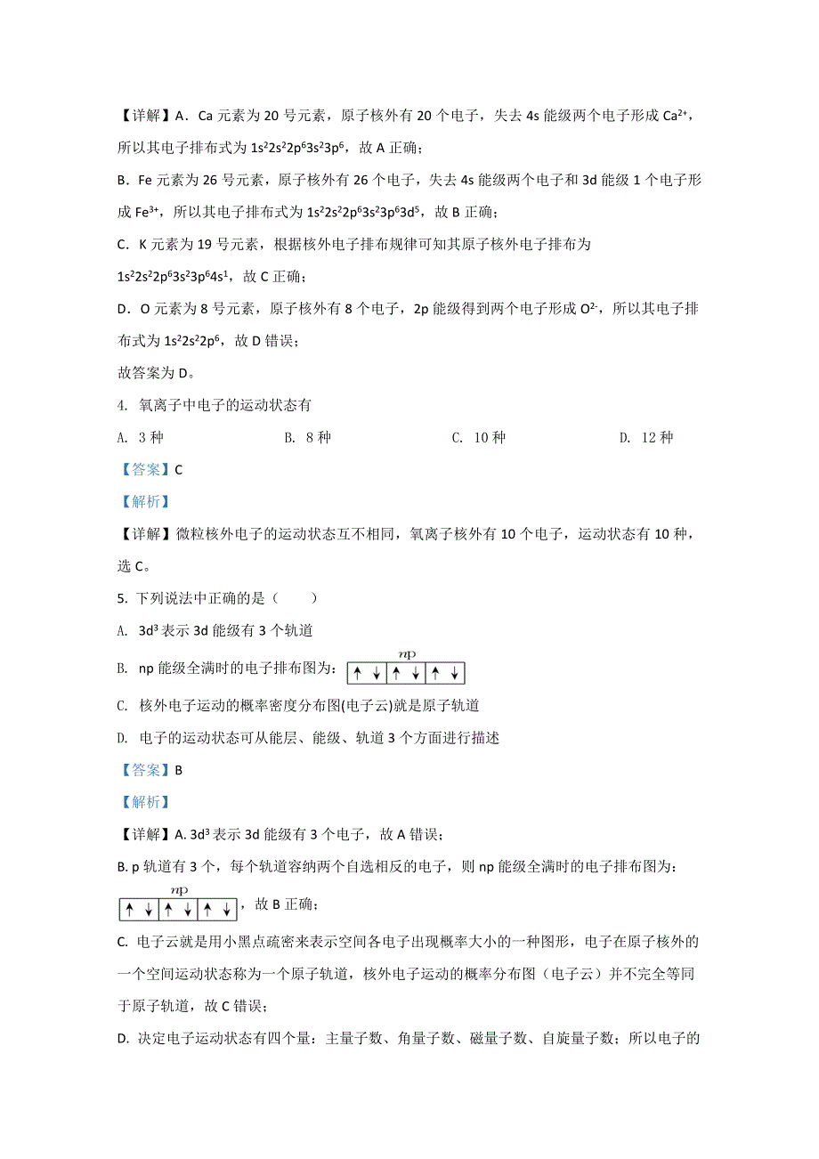 宁夏大学附属中学2020-2021学年高二上学期期中考试化学试题 WORD版含解析.doc_第2页