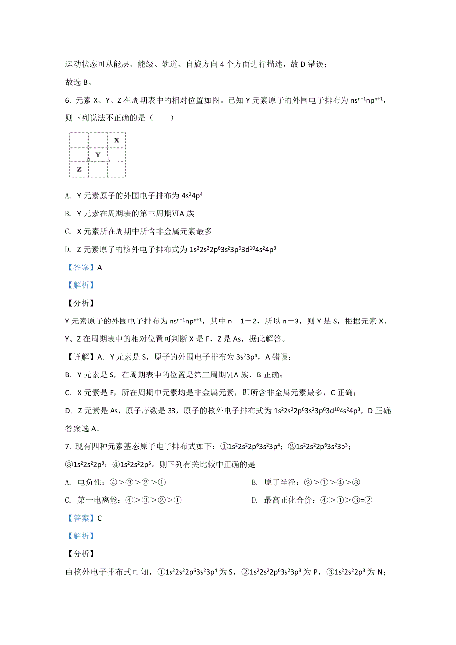 宁夏大学附属中学2020-2021学年高二上学期期中考试化学试题 WORD版含解析.doc_第3页