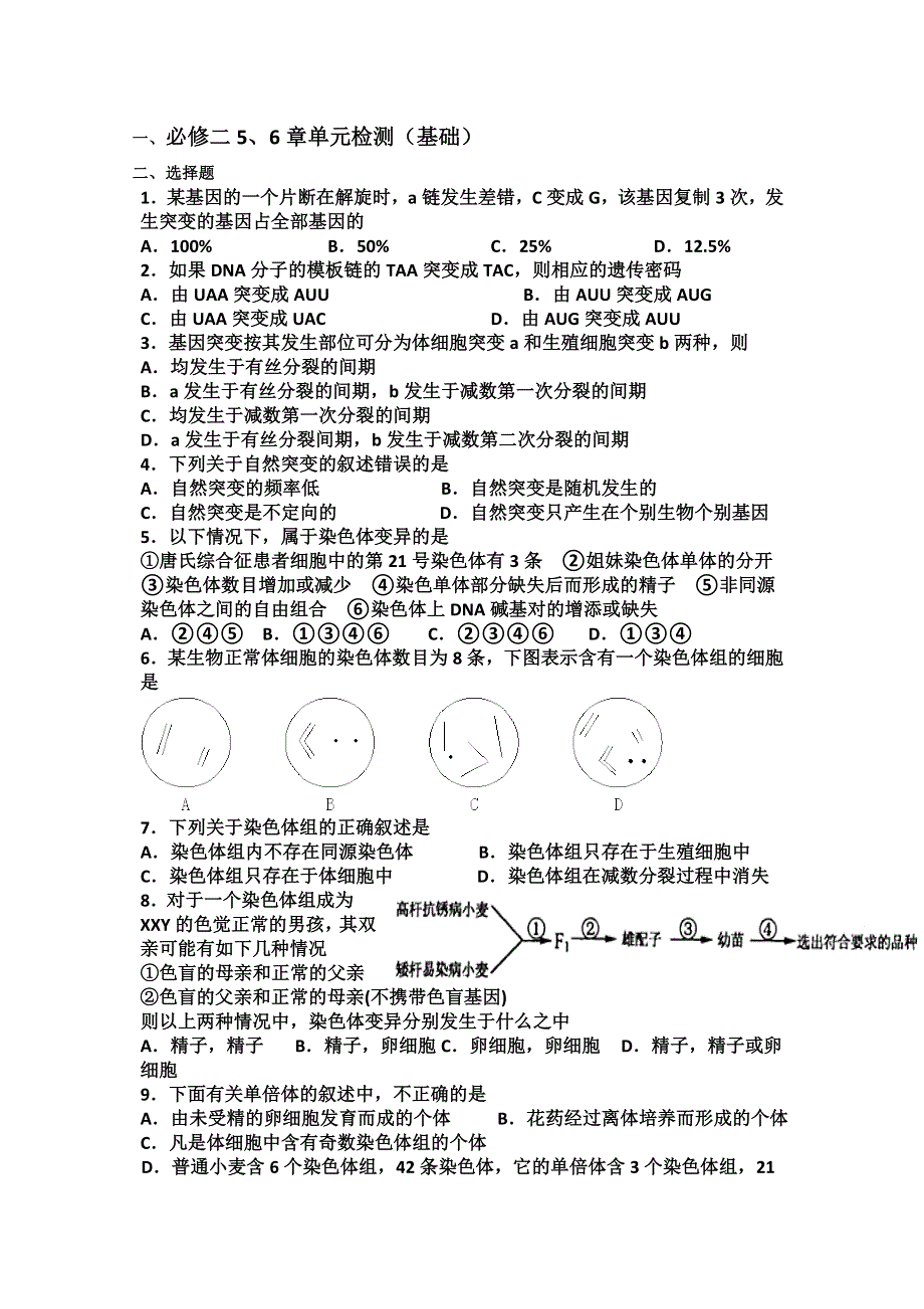 2013---2014学年生物必修二5、6章单元检测（基础）（新人教版）.doc_第1页