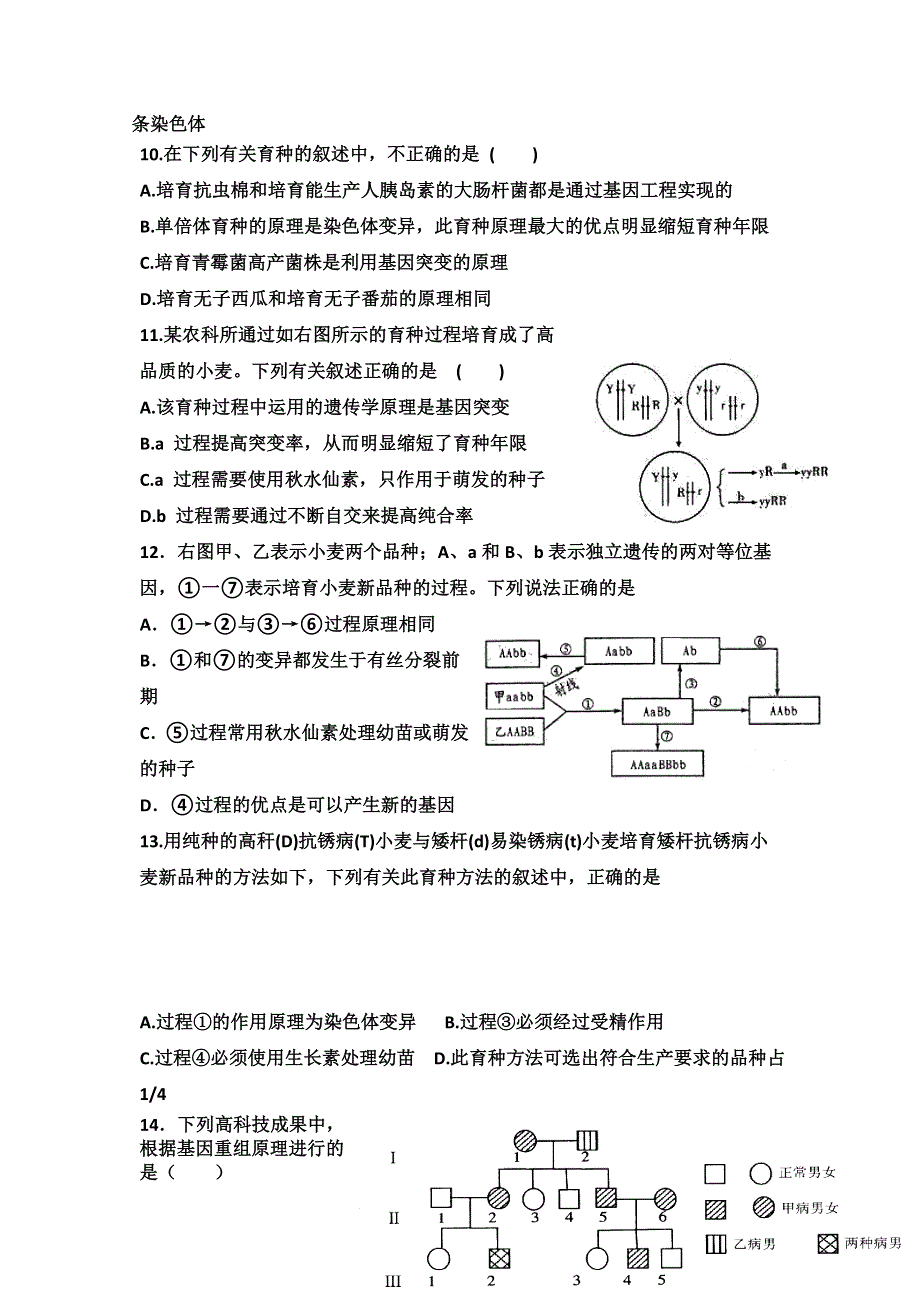 2013---2014学年生物必修二5、6章单元检测（基础）（新人教版）.doc_第2页