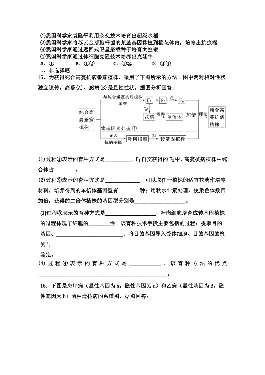 2013---2014学年生物必修二5、6章单元检测（基础）（新人教版）.doc_第3页