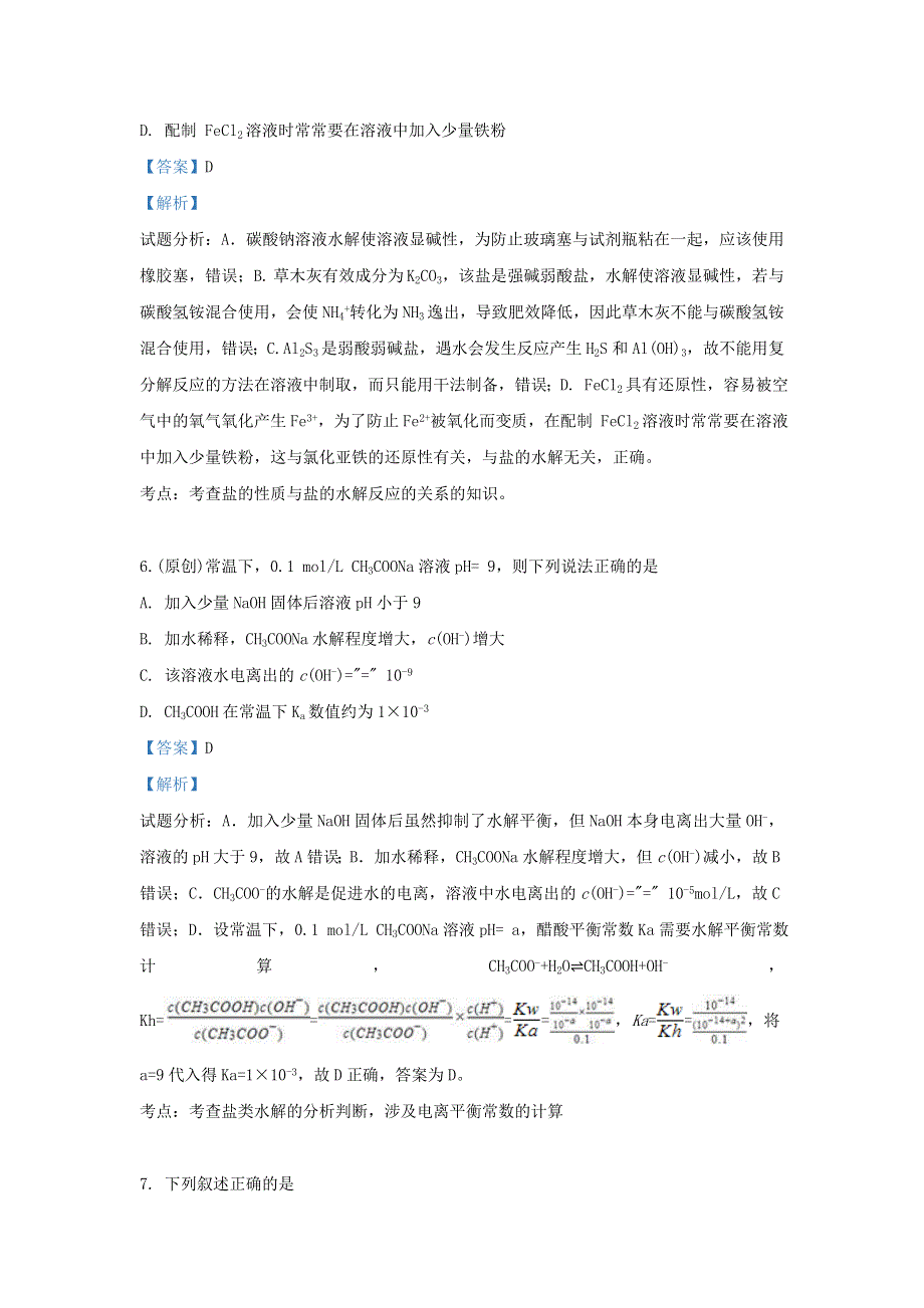 河北省张家口第一中学2019-2020学年高二化学9月月考试题（衔接班含解析）.doc_第3页