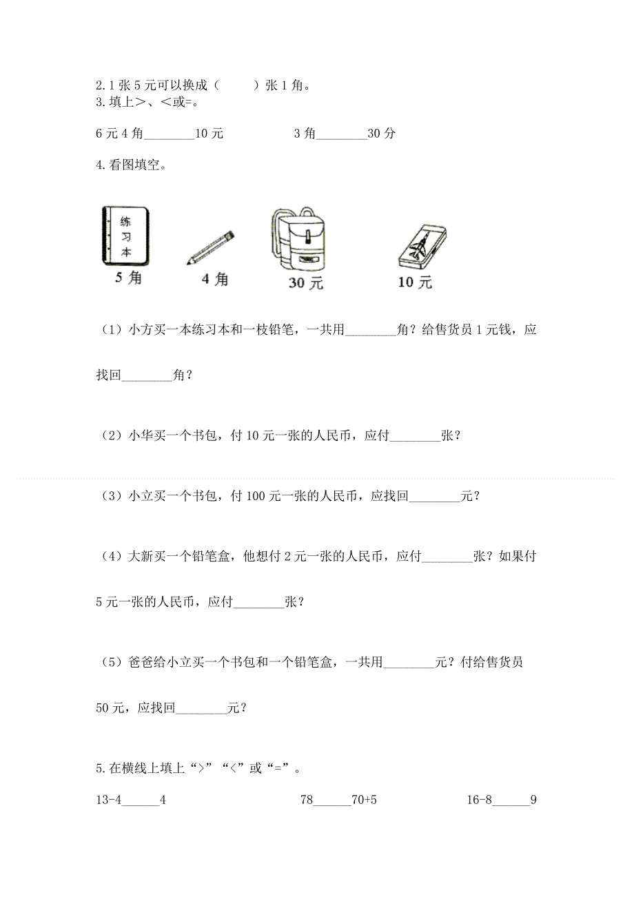 小学一年级数学知识点《认识人民币》必刷题带答案（满分必刷）.docx_第2页